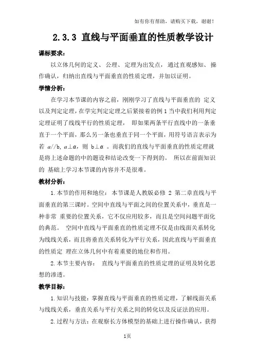 线面垂直的性质定理