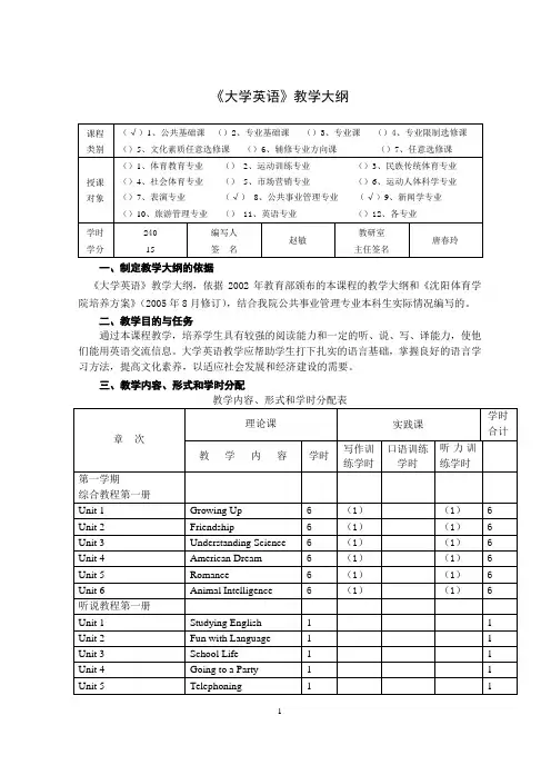 大学英语教学大纲1