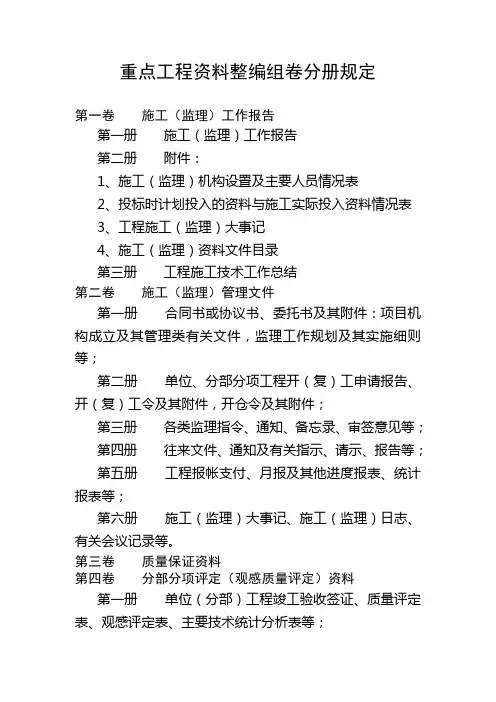 水利工程资料整编
