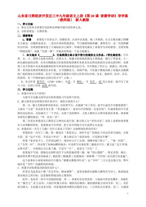 山东省日照经济开发区三中九年级语文上册《第20课 香菱学诗》导学案(教师版) 新人教版