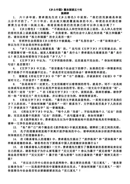 《乡土中国》整本阅读五十问