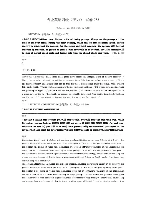 专业英语四级(听力)-试卷253