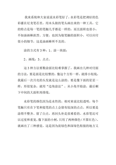 水彩笔画技法