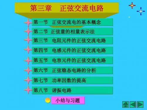 电工学03