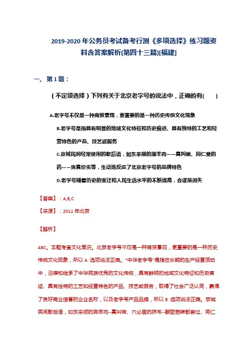 2019-2020年公务员考试备考行测《多项选择》练习题资料含答案解析(第四十三篇)[福建]