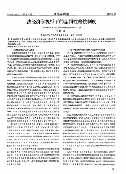 法经济学视野下的惩罚性赔偿制度--评《中华人民共和国侵权责任法》第47条