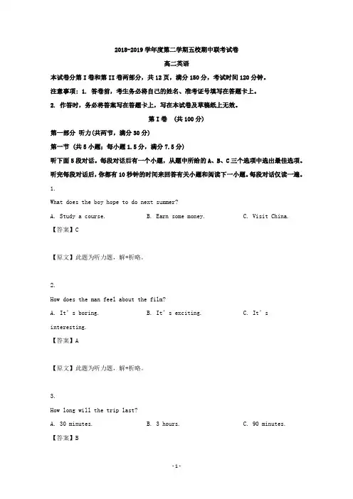 【解析】贵州省遵义市2018-2019学年高二下学期五校期中联考英语试题