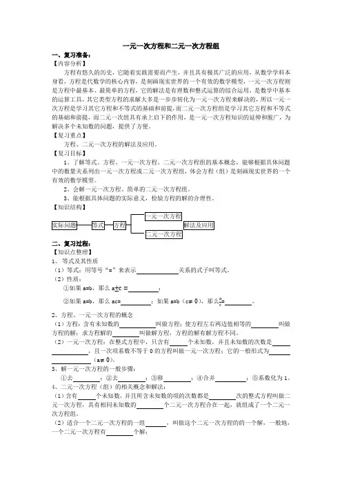 一元一次方程和二元一次方程组