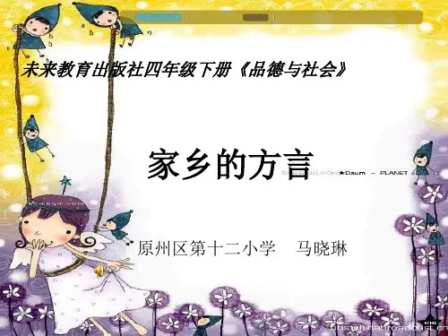 方言讲课