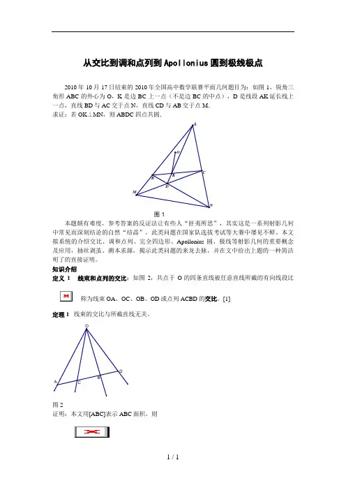 高中数学竞赛几何专题(1)从调和点列到Apollonius圆到极线