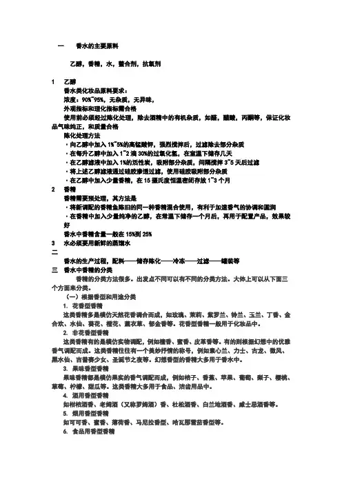 香水