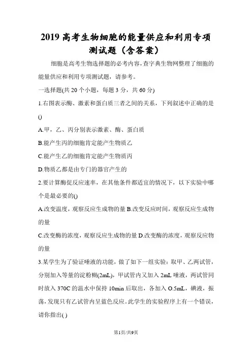 高考生物细胞的能量供应和利用专项测试题(含答案)