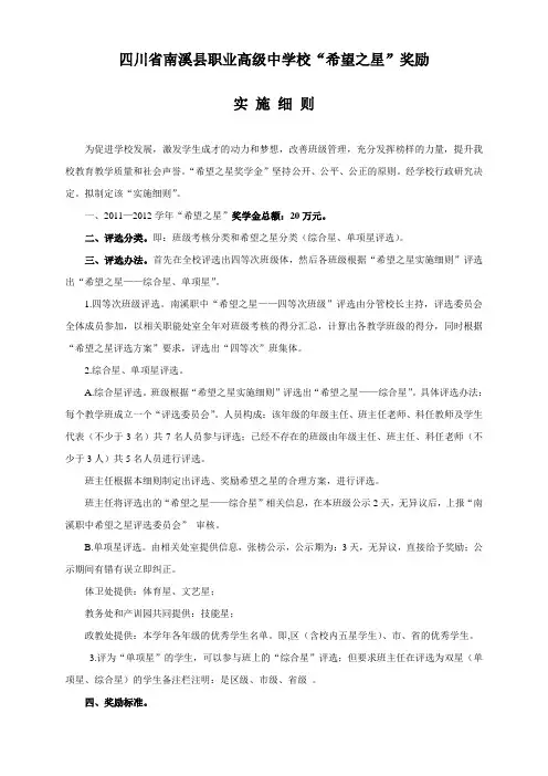评选希望之星——实施细则