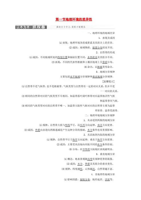 高中地理第三单元从圈层作用看地理环境内在规律第一节地理环境的差异性教学案鲁教版必修1