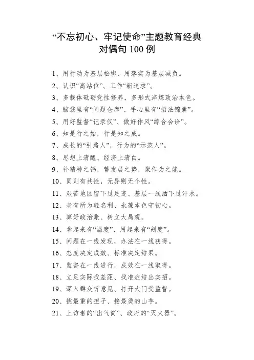 20190728主题教育经典对偶句100例