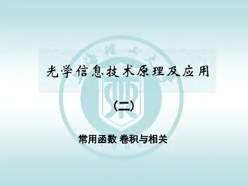 第三讲 卷积与相关的概念
