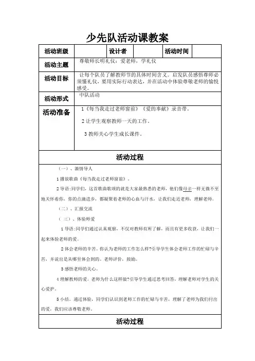 少先队活动课教案设计表