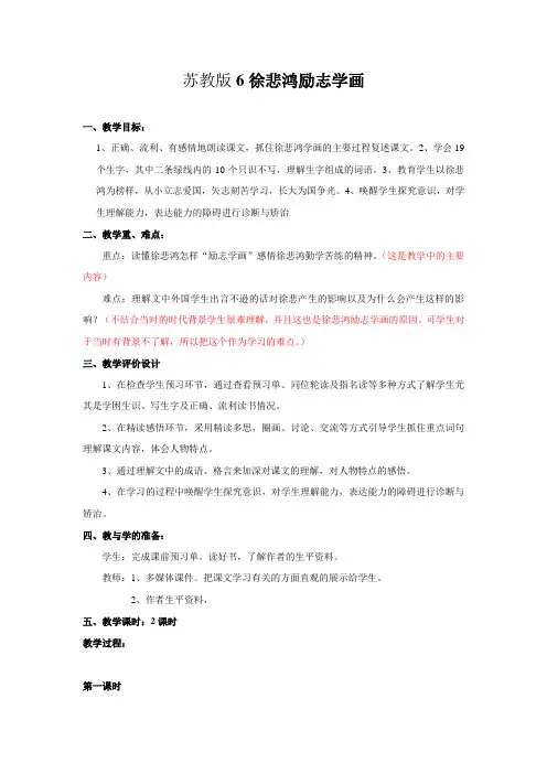 苏教版四年级上册徐悲鸿励志学画教学设计2