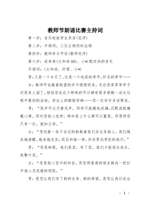 教师节朗诵比赛主持词