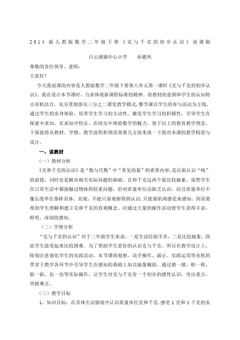 二年级数学下册《克与千克》说课稿