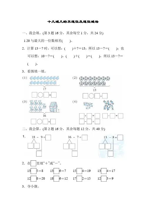 十几减几的不退位及退位减法测试卷及答案
