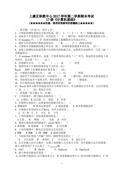 《计算机应用基础》2017第二学期期末试卷
