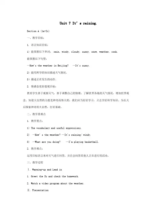 新人教版七年级下册第7单元教学设计