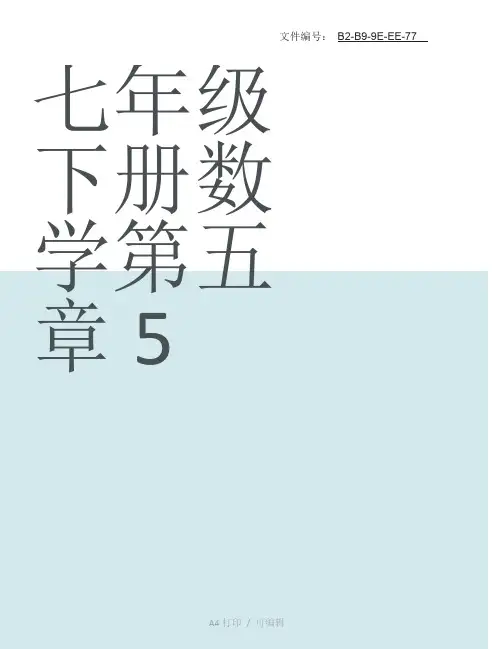 分享七年级数学下册学霸笔记