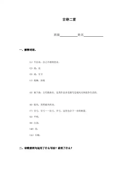 古诗二首