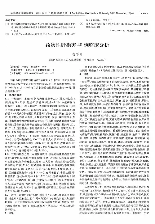 药物性肝损害40例临床分析