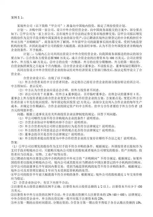 外商投资企业法案例