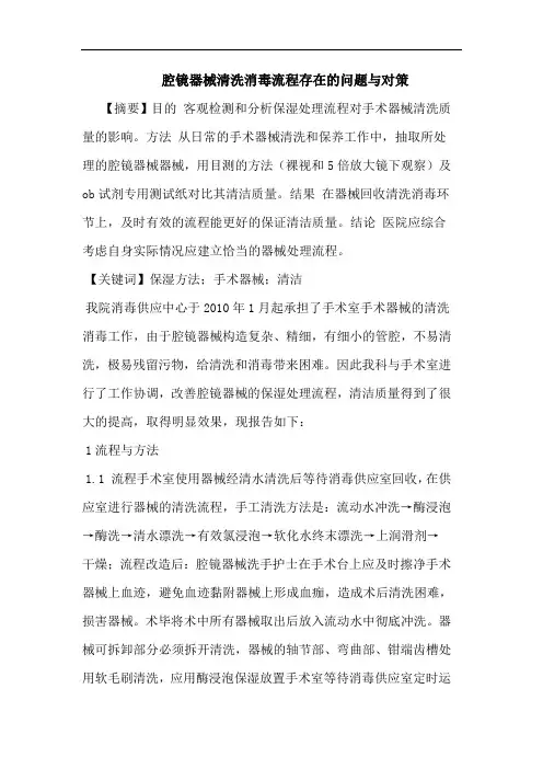 腔镜器械清洗消毒流程存在问题论文