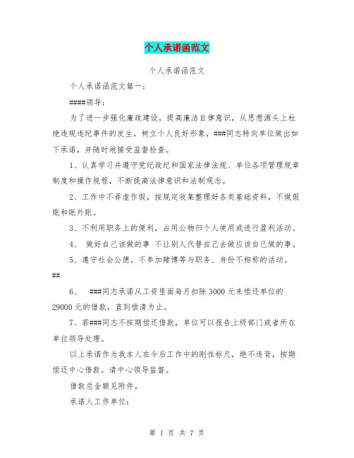 个人承诺函范文