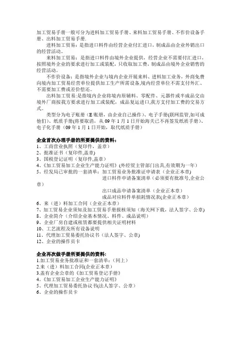 加工贸易手册【模板范本】