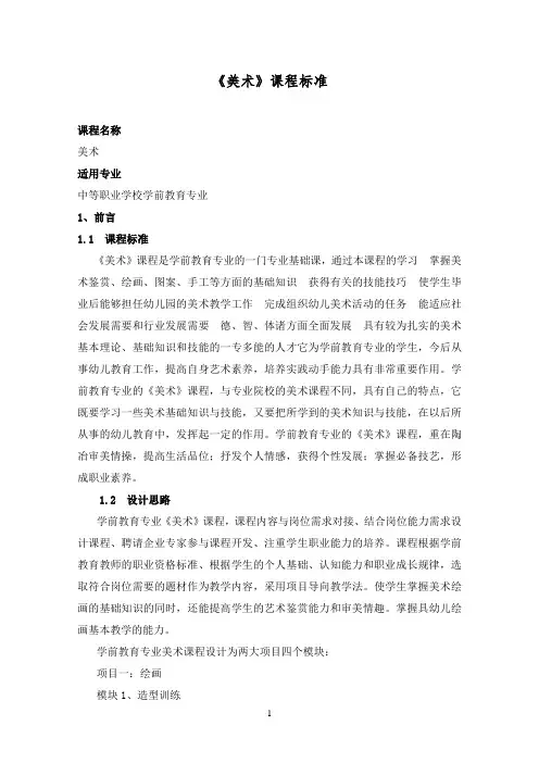 《美术》课程标准