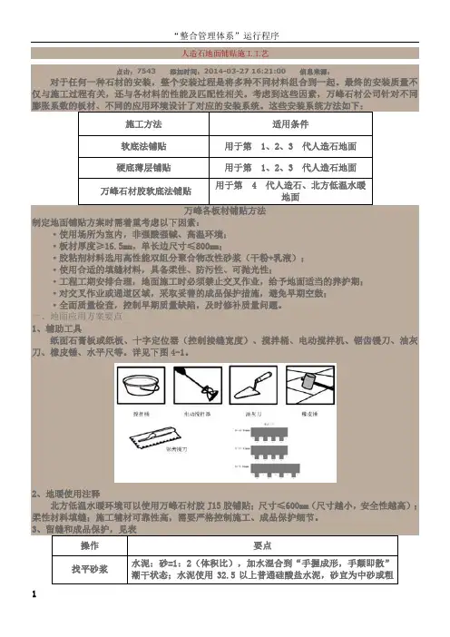 人造石施工方案