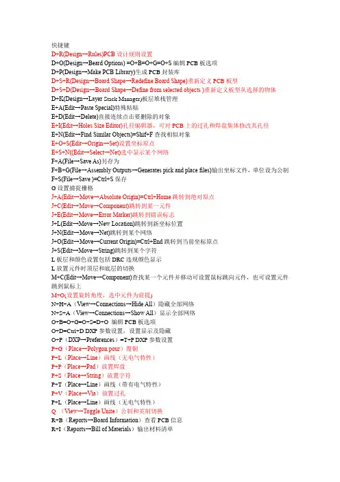 DXP常用快捷键大全