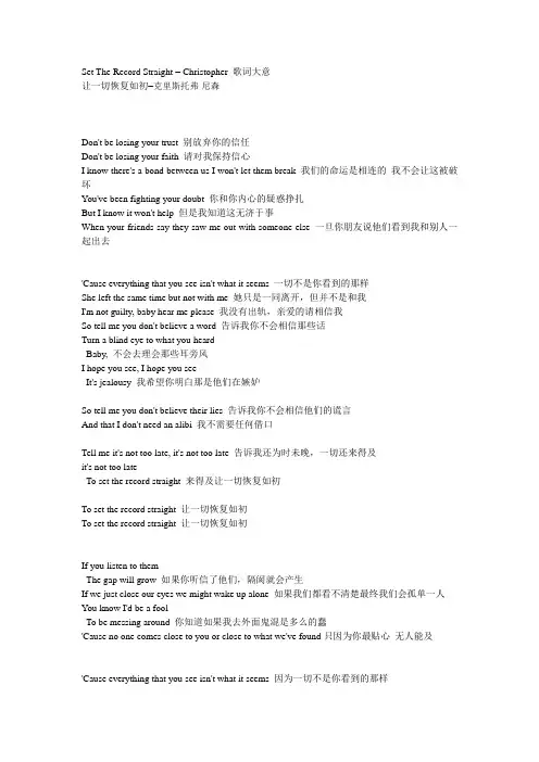 Set The Record Straight歌词大意