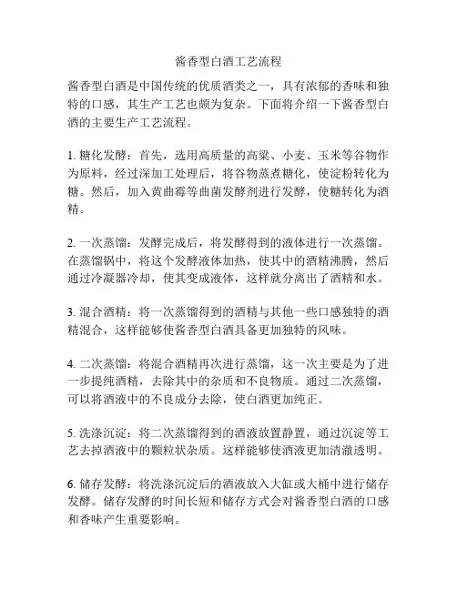 酱香型白酒工艺流程 2