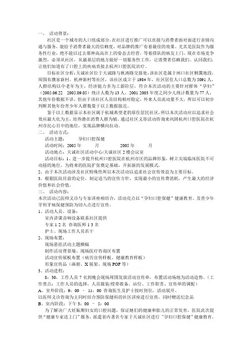 医院社区宣传活动策划方案