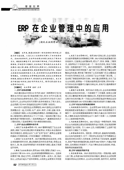 ERP在企业管理中的应用