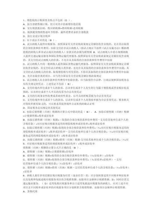 会计网络继续教育习题答案.docx