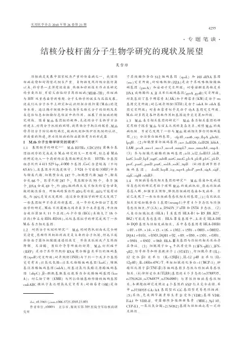 结核分枝杆菌分子生物学研究的现状及展望
