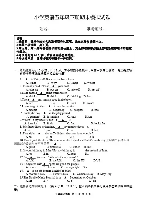 最新2019年译林版小学英语五年级下册期末试卷3