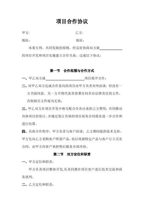(完整版)项目合作协议模板