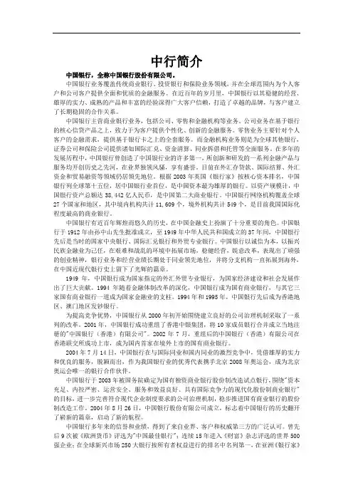 1综合知识：中国银行简介及背景知识