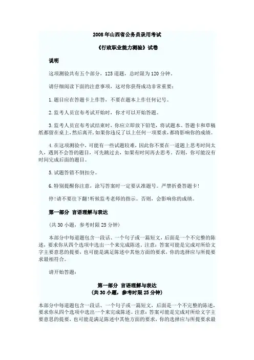 2008山西省考行测真题及答案