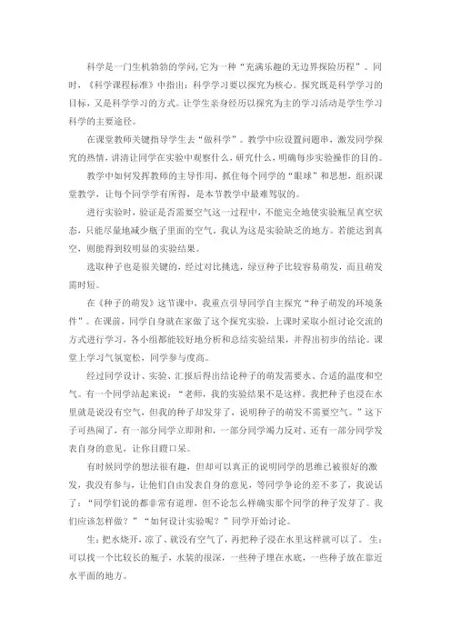 种子萌发的条件评课