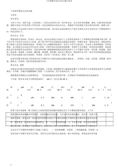 六年级数学家长会发言稿王梓丞