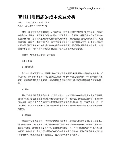智能用电措施的成本效益分析